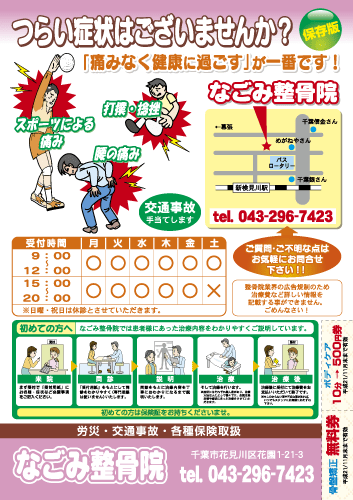 整骨院・接骨院・整体院 集客チラシテンプレート両面ネコチラブログ