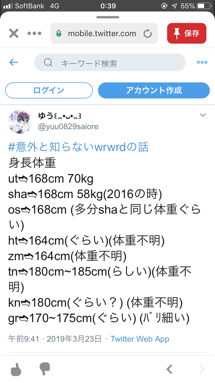 我々だ 身長順 ショッピTikTok