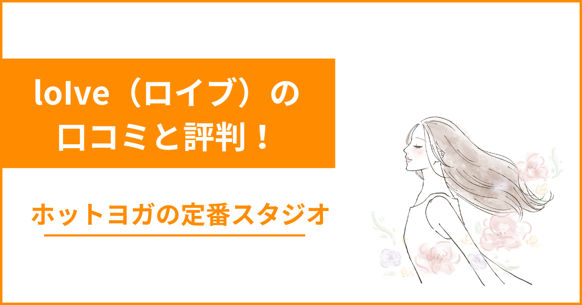 yogafest YOKOHAMA 2025」ロイブの特別クラスが満員御礼！GISELe ジゼル