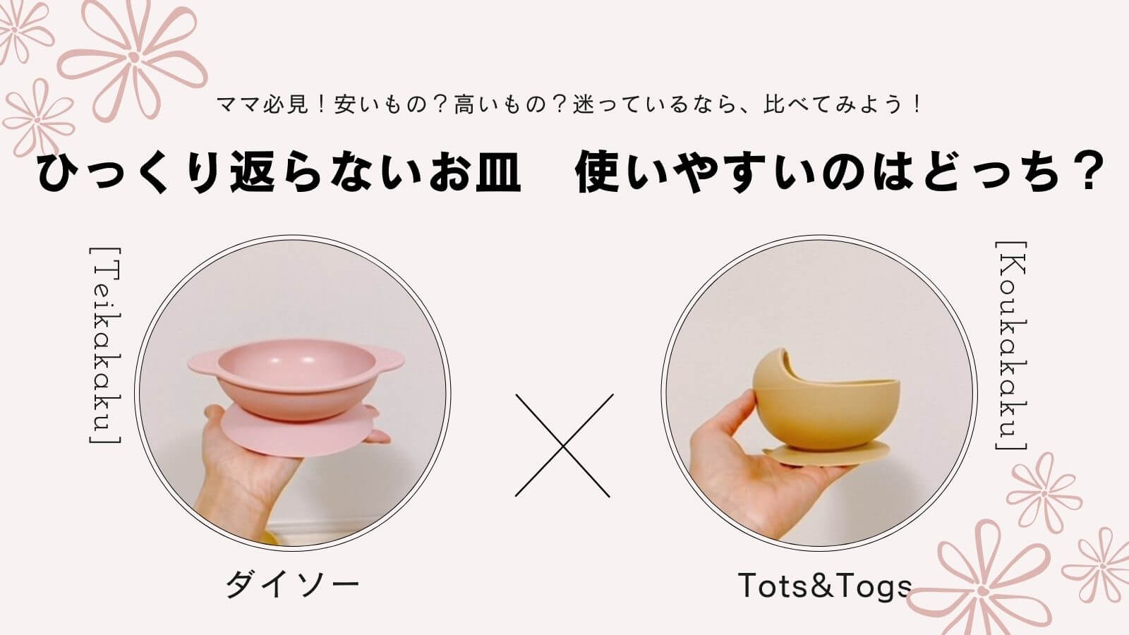 ダイソーの離乳食グッズ おすすめアイテム10選 実際に使ってみたレビューをチェックしよう！ - まっぷるウェブ
