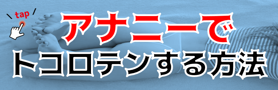 初心者必見】エネマグラとは？正しい使い方とコツ・注意点も合わせて解説｜風じゃマガジン