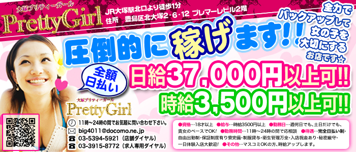 プリティーガール - 大塚・巣鴨/ピンサロ｜駅ちか！人気ランキング