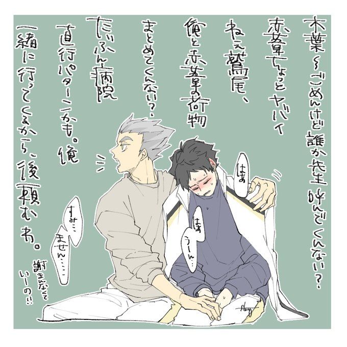 ハイキュー 体調不良 イラストTikTok