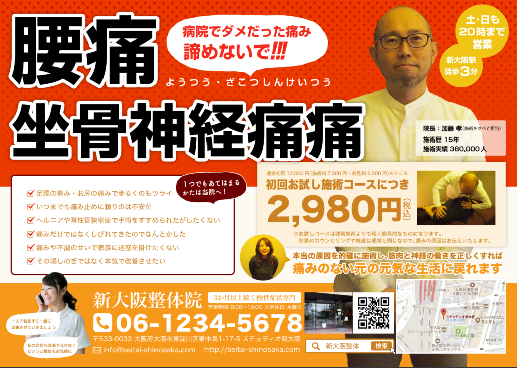 地域密着の接骨院！1周年記念キャンペーンのチラシデザイン事例チラシ作成専門 デザイン+印刷のCHIRASAKU チラサク