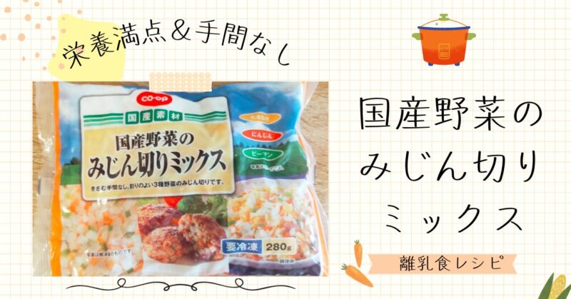 離乳食後期～冷凍野菜mixの12アレンジ by ちーずｻﾝクックパッド簡単おいしいみんなのレシピが392万品