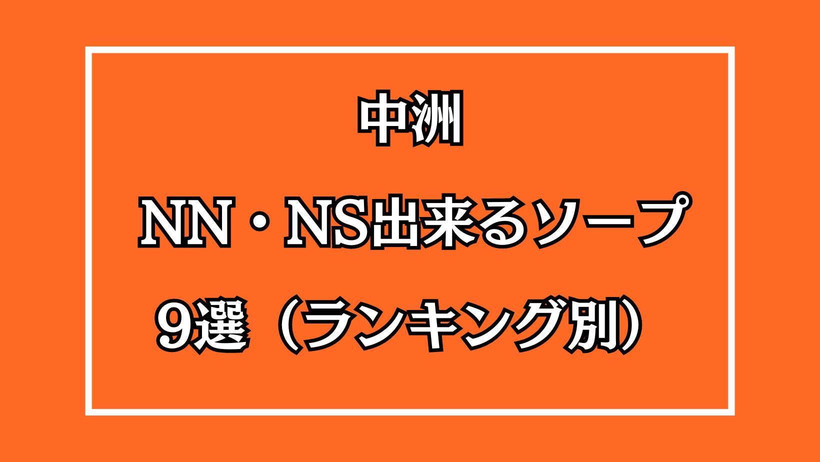 女の子ランキング｜クラブビューティー☆朝6時からOPEN☆九州最大級マル秘ソープランド - 中洲/ソープ｜風俗じゃぱん