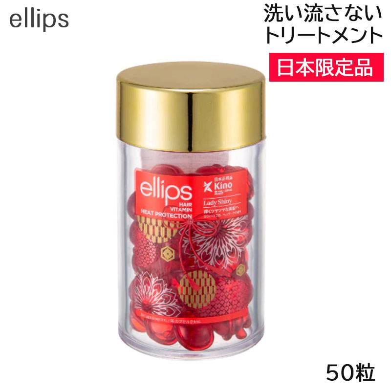 ヘアーオイル トリートメント ellipsの使い方を徹底解説 - 🚨「ドライヤー前のひと手間でずっと触っていたくなる髪の毛に！！」 by フウタLIPS