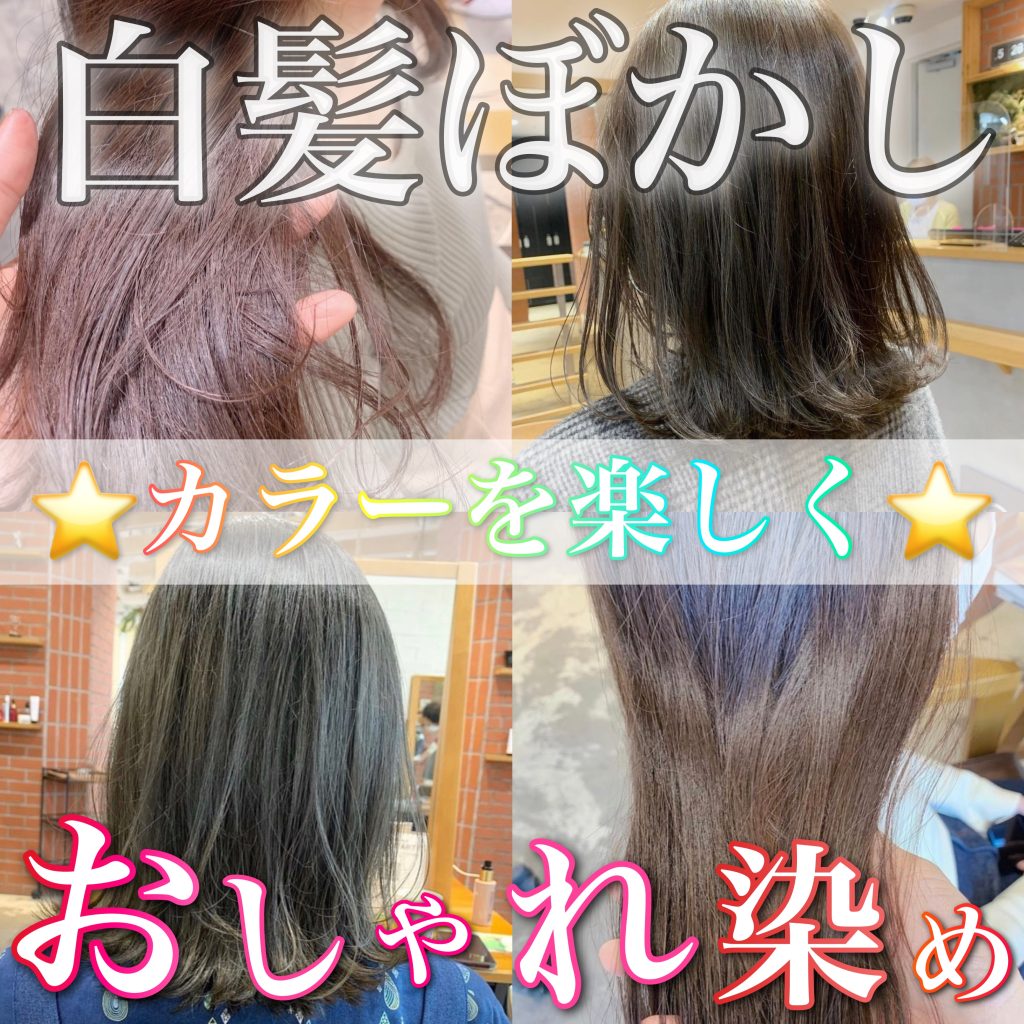 白髪ぼかしを徹底解説！白髪ぼかしハイライトの効果とデメリットも 美容師監修