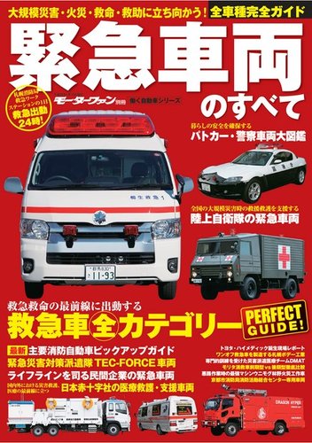 ブルートライハート緊急車両の小部屋