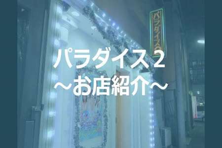 横浜パラダイス(130) エディ藩 LIVE 2021.7.24 関内「パラダイスカフェ」