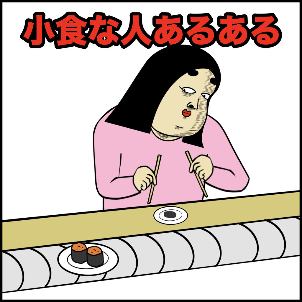 少食の人の特徴10個！食生活・どこから？つまらない？ - Trairy Media