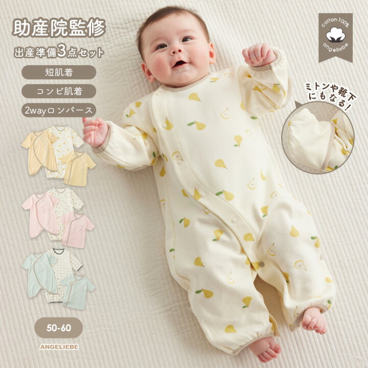 コンビ肌着の着せ方、選び方は？短・長肌着、ロンパースとの違いも解説子供服通販のChil2ブログ