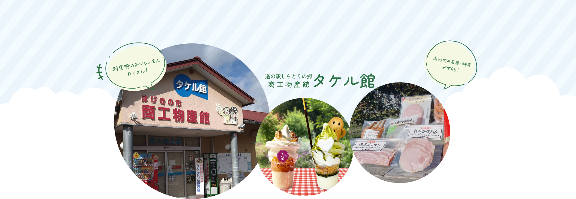 あすかてくるで 羽曳野店 【JA大阪南】