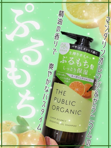試してみた スーパーバウンシー DM シャンプー DM ヘア トリートメント THE PUBLIC ORGANICのリアルな口コミ・レビューLIPS