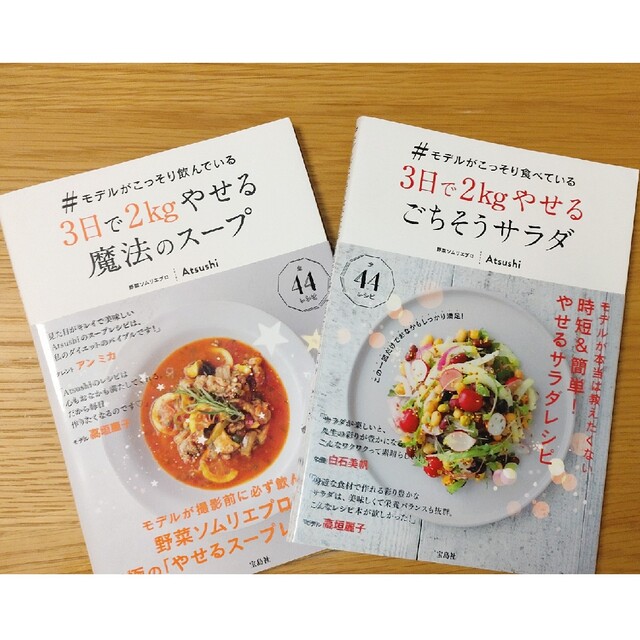 5日で2kg落とす！ 脂肪燃焼スープの作り方