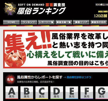 SOD風俗覆面調査団】半立直樹 頭取命令・調査レポート - メンズサイゾー