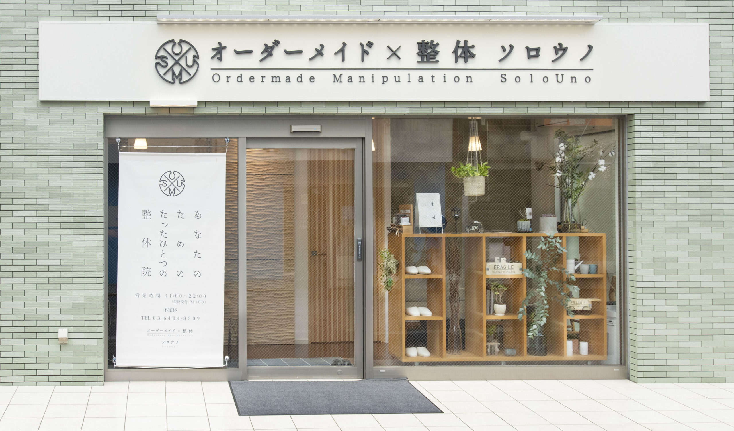 整骨院・接骨院開業専門の内装・看板デザインアルファデザイン空間