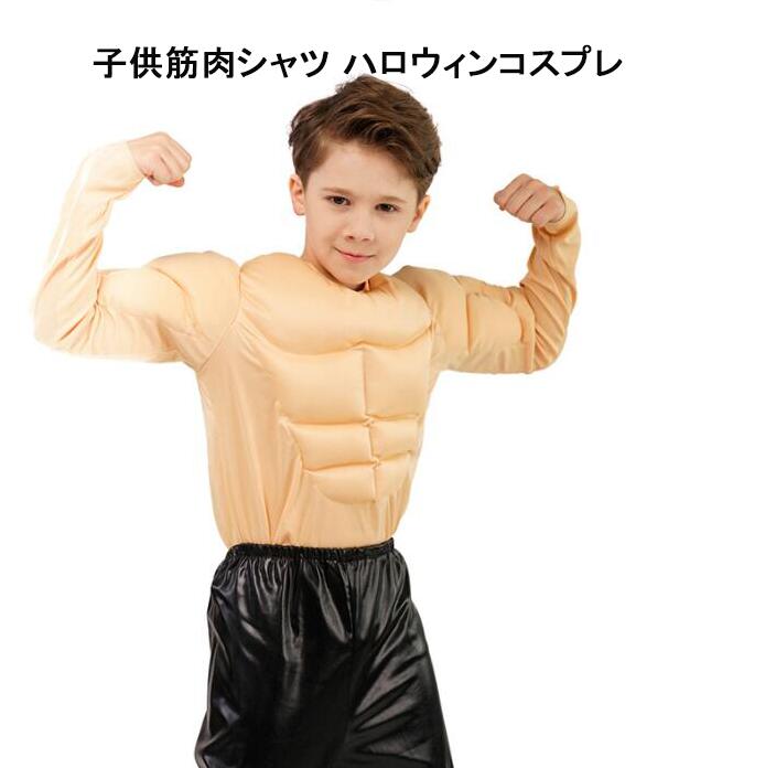 楽天市場 筋肉 マッスル 子供 おもしろ 仮装 コスチューム コスプレ お笑い 衣装 筋肉 シャツ コスプレ 筋肉マンシャツ 筋肉Tシャツコスチューム マッチョ コスプレ 写真撮影 出演服 変装 半身仮装 : かかや商店