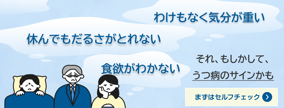 ずっと続く「やる気が起きない」「寝つけない」それ「うつ病」かも？TOKYO YOUTH HEALTHCARE