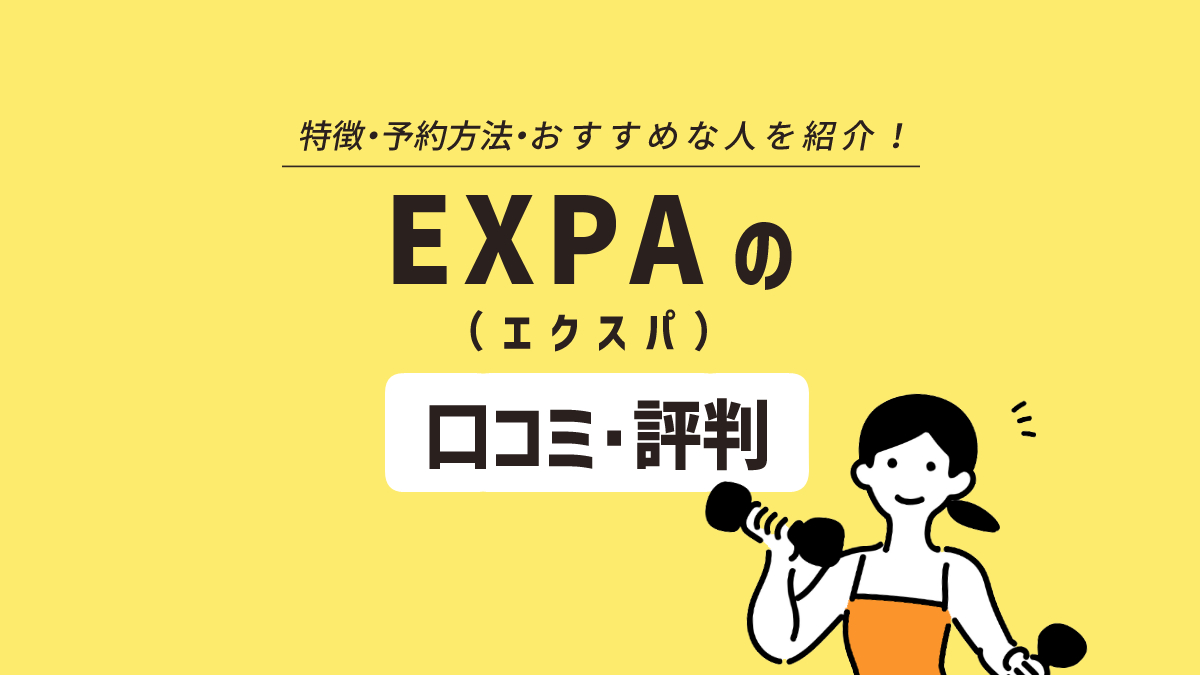 マッスルダイエットスタジオ「EXPA(エクスパ)」10月に一挙3店舗オープン ～ 事業開始から1年足らずで6店舗に急成長中 ～