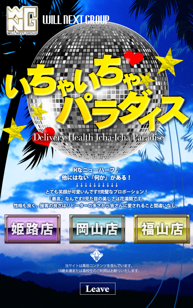 広島福山ちゃんこ（ヒロシマフクヤマチャンコ）［福山 デリヘル］｜風俗求人【バニラ】で高収入バイト