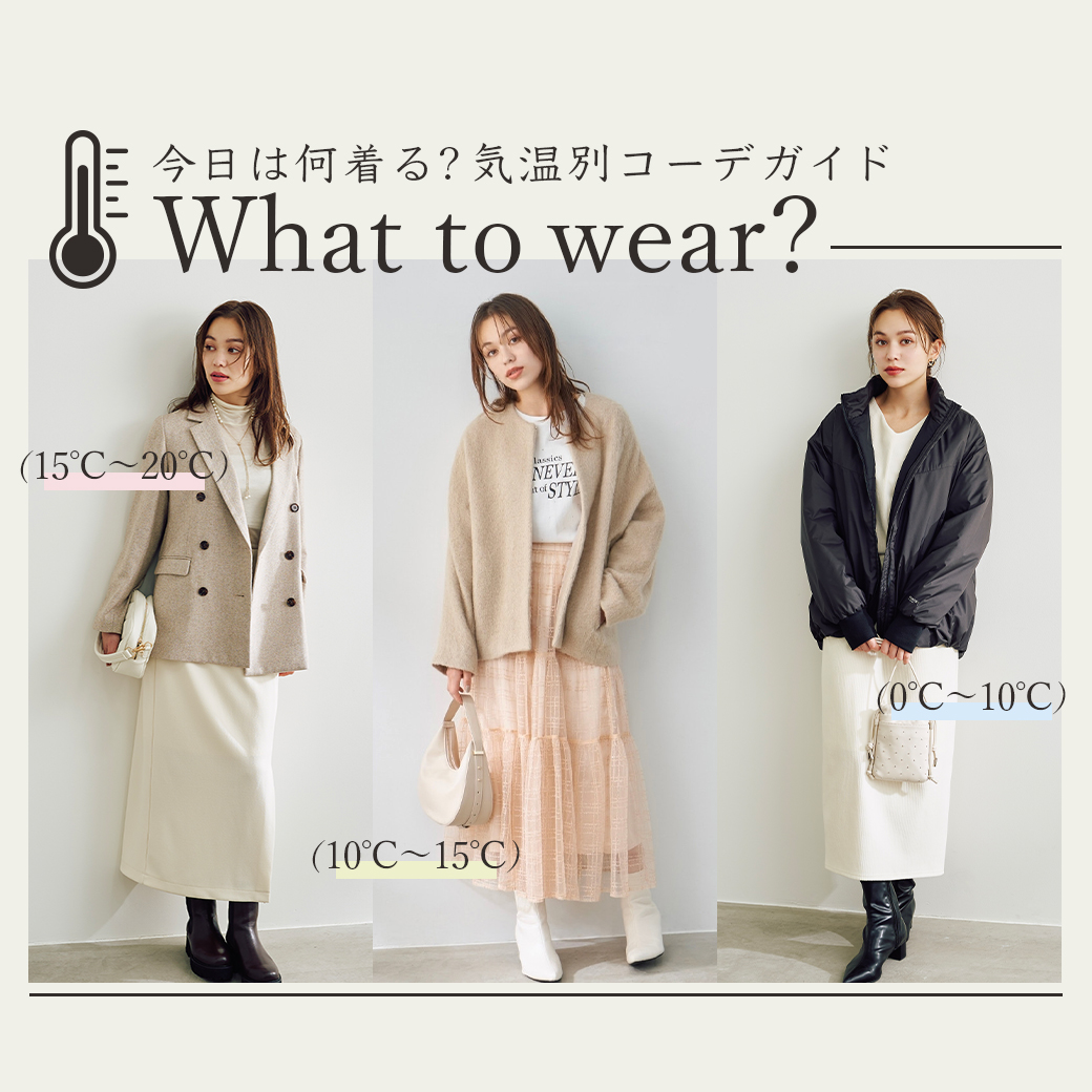 気温別チェック 今日の服装に悩まないメンズコーデ術10月の今の服装は