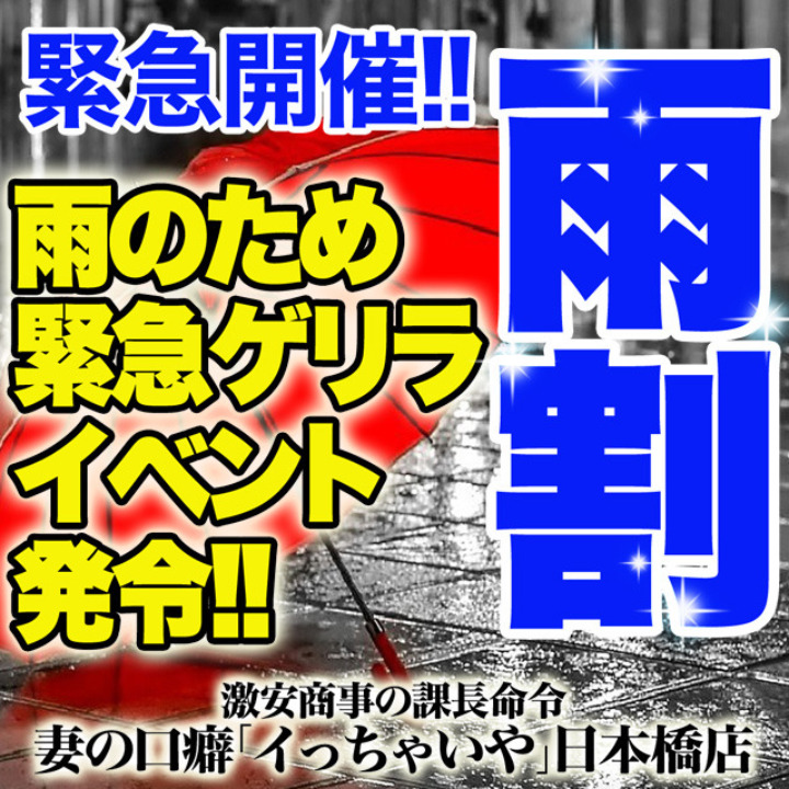 激安商事の課長命令妻の口癖「イっちゃいや」日本橋店｜大阪府 ホテヘルヒメチャンネル【HIME CHANNEL】