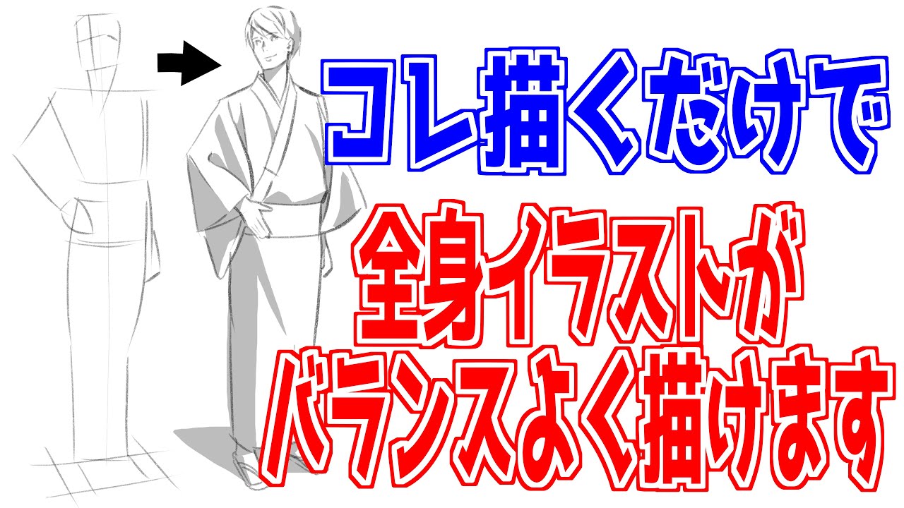 5ステップで描ける！比率を意識した体の描き方をイラスト解説 脱・顔だけ絵師シジストラボ