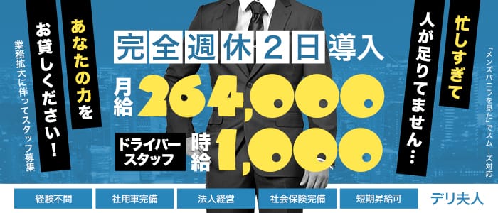 応募の決め手はキャストさんの幅広い年齢層！安定して稼げます！ 佐賀人妻デリヘル 「デリ夫人」｜バニラ求人で高収入バイト