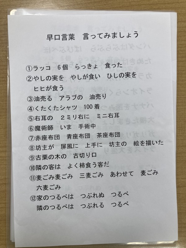 ながはま はっきりことば」 長浜市版お口の体操 ができました。長浜市