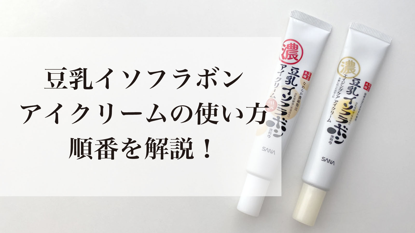 口コミ 高保湿？豆乳イソフラボン オールインワンの使い方から評判まで徹底解説