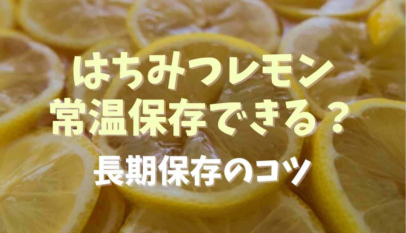 はちみつレモン レモンのはちみつ漬け の基本レシピ。日持ちはどれくらい？2ページ目- macaroni