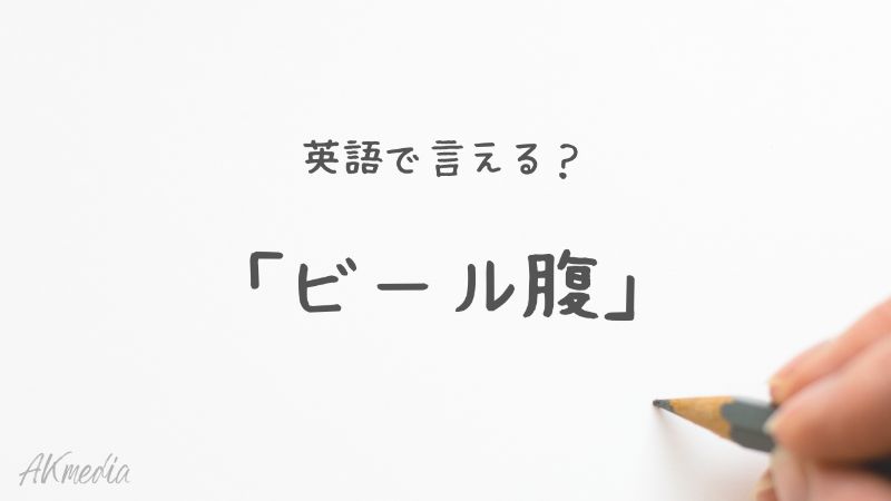 使える！リアルEnglish「おなかすいてる?」を英語で言うと