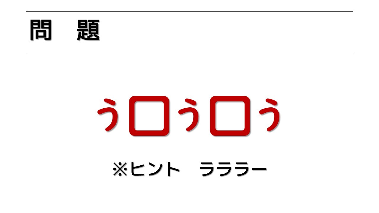 高齢者向け 本日のおすすめクイズ。日替わり脳トレクイズ