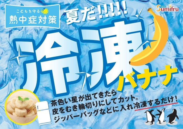 熱中症対策に『バナナ』、その理由とは。“あの調味料”をかけるとパーフェクト健康 ×スポーツ『MELOS』