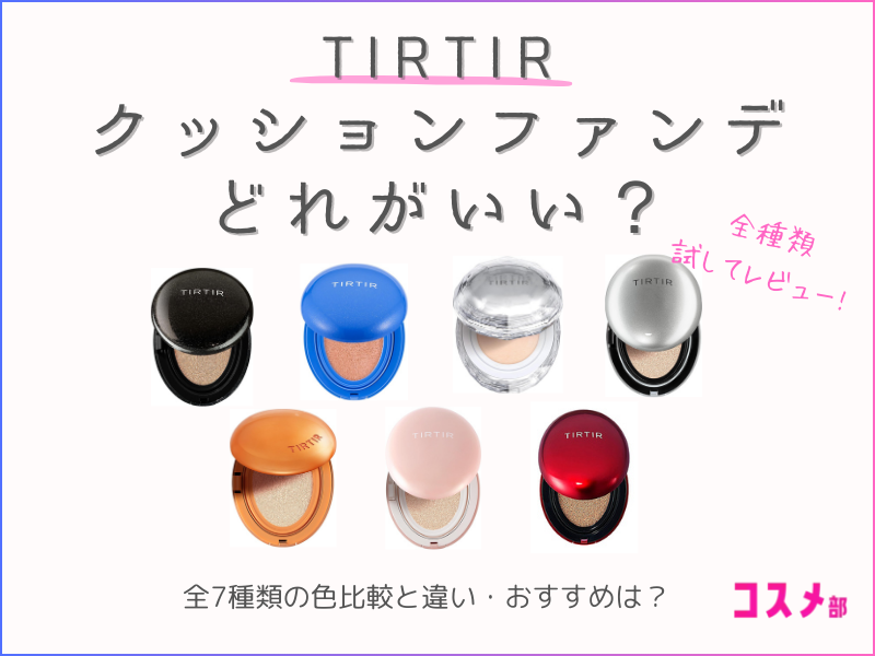 BBクリームとクッションファンデはどう違う？特徴と上手な使い方を解説BBクリームの桜花媛