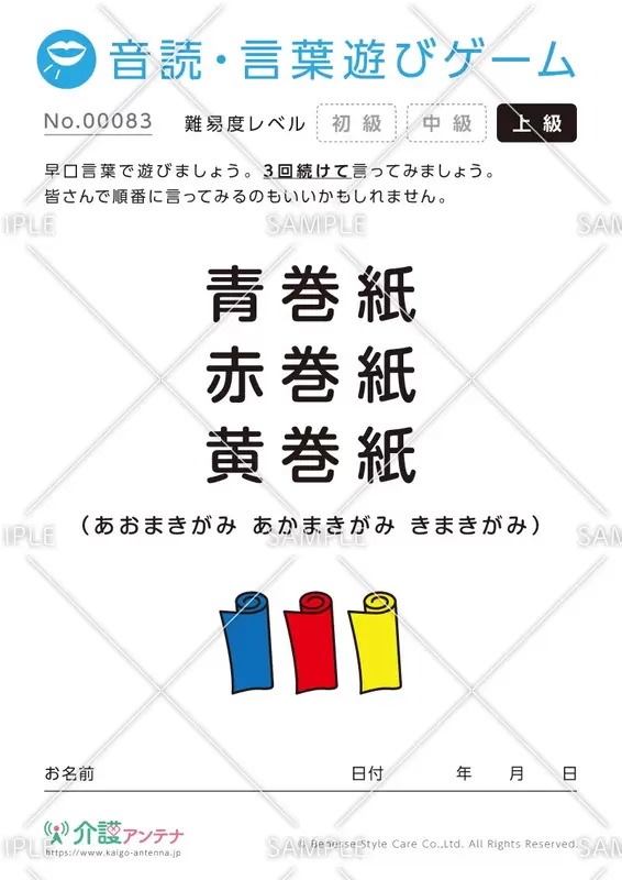 誤嚥予防にも！高齢者向けおすすめ早口言葉一覧介護アンテナ