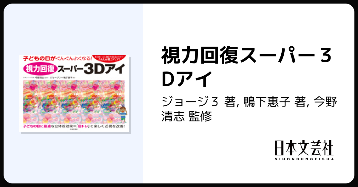 視力を上げる方法基本5選-視力回復 アイメディカル西宮