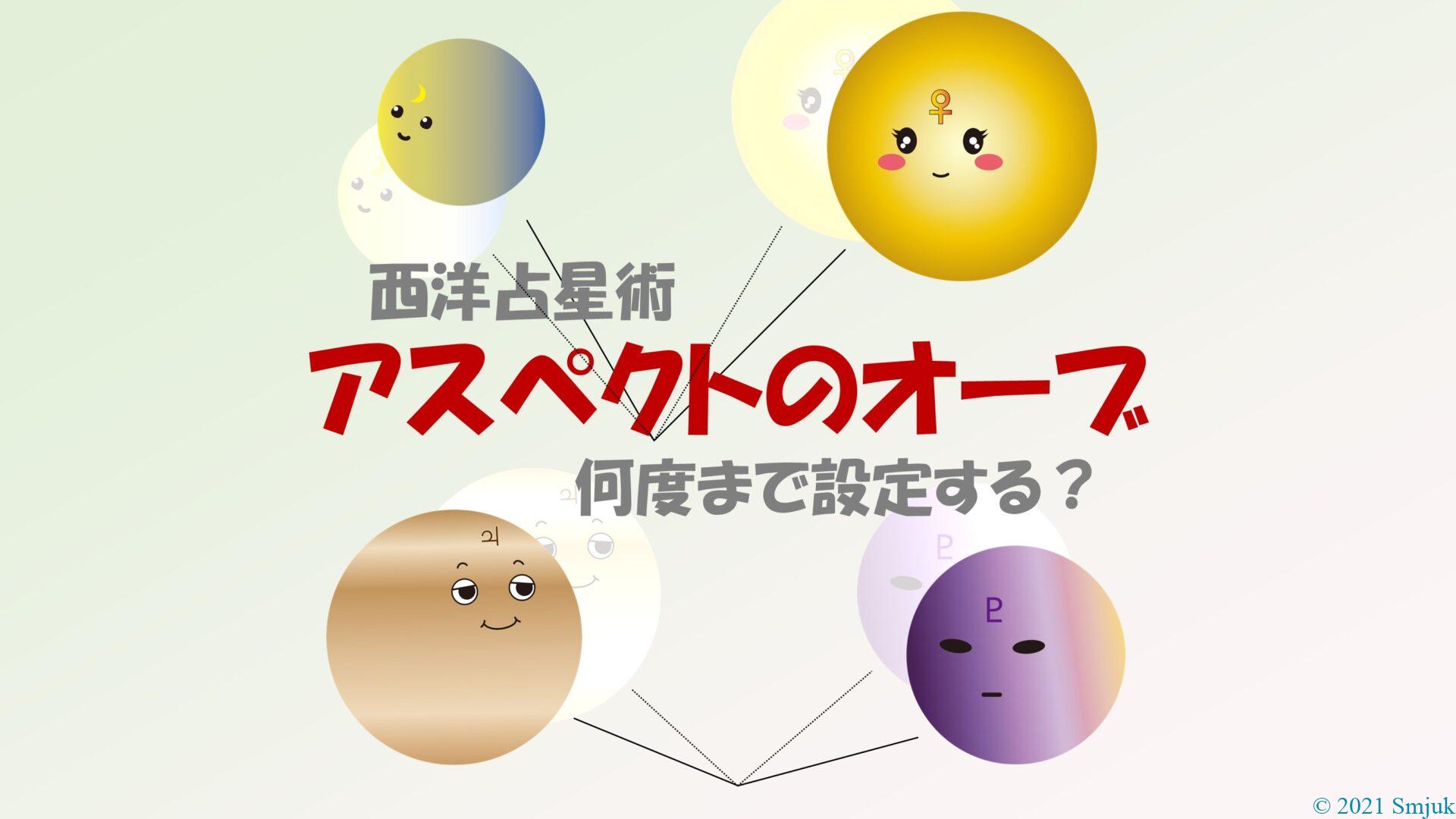 ホロスコープ 絵描きに有利なアスペクト イラスト- 人生しんどい