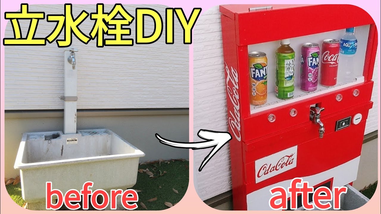 散水栓から立水栓 カインズTikTok