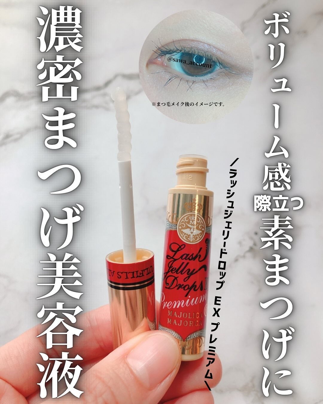 マジョリカマジョルカ 話題のまつ毛美容液使ってみたらわずか2週間で効果が出た - 123blog