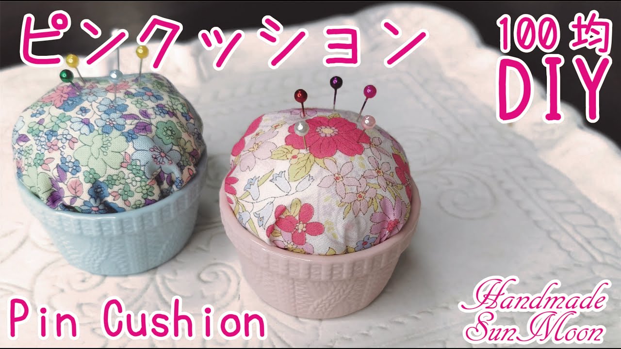 100均DIY ペットボトルキャップと羊毛フェルトで作るピンクッション♡ 手作り針山 Pincushion