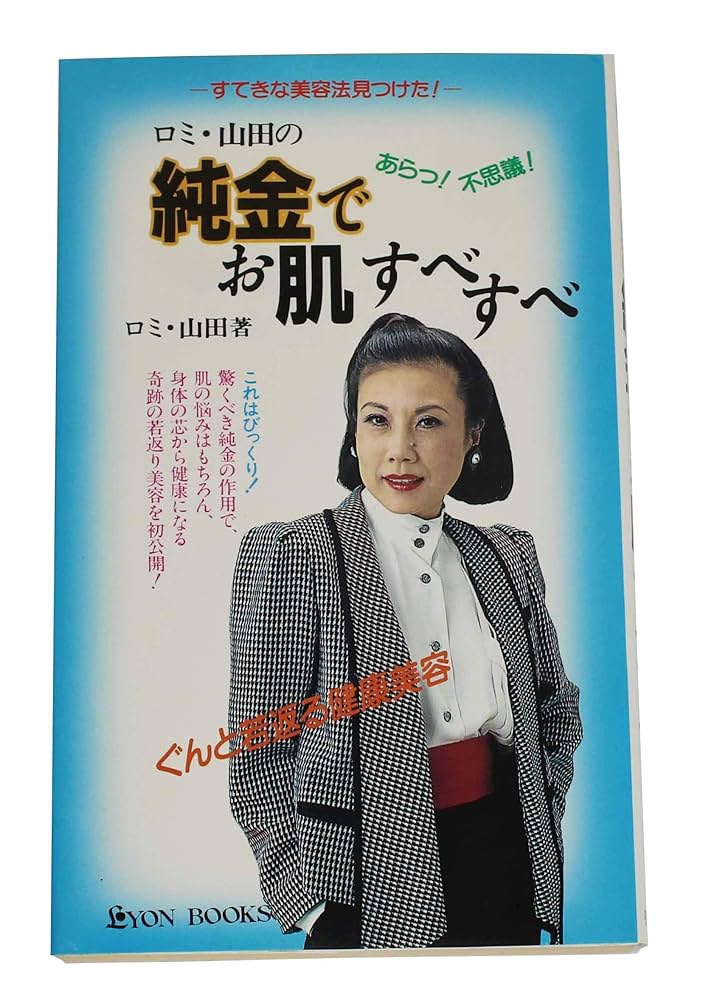 水・美肌 : 魔法の水