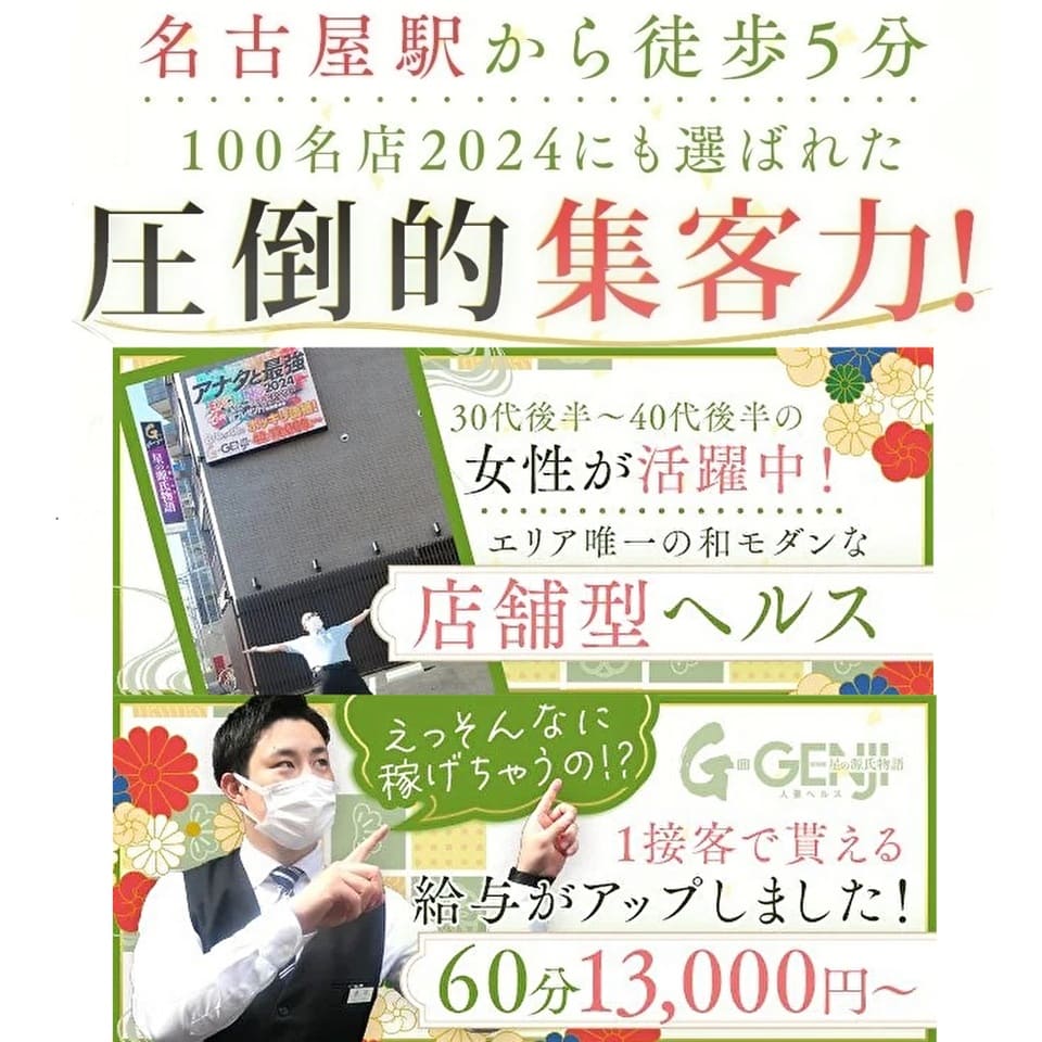 体験談】名古屋のヘルス「大奥・星の源氏物語」は本番（基盤）可？口コミや料金・おすすめ嬢を公開 | Mr.Jのエンタメブログ