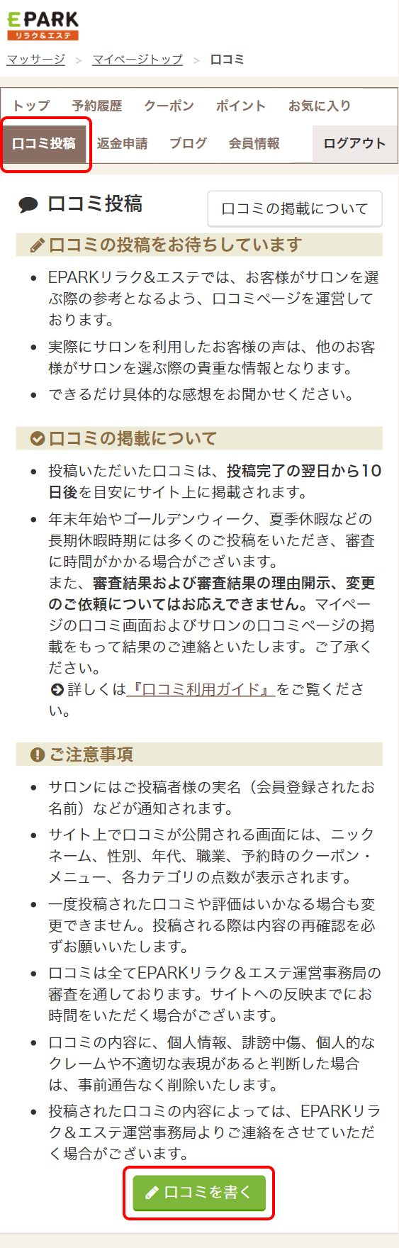 エステティックTBCの脱毛の口コミや評判を調査！効果や気になる料金など