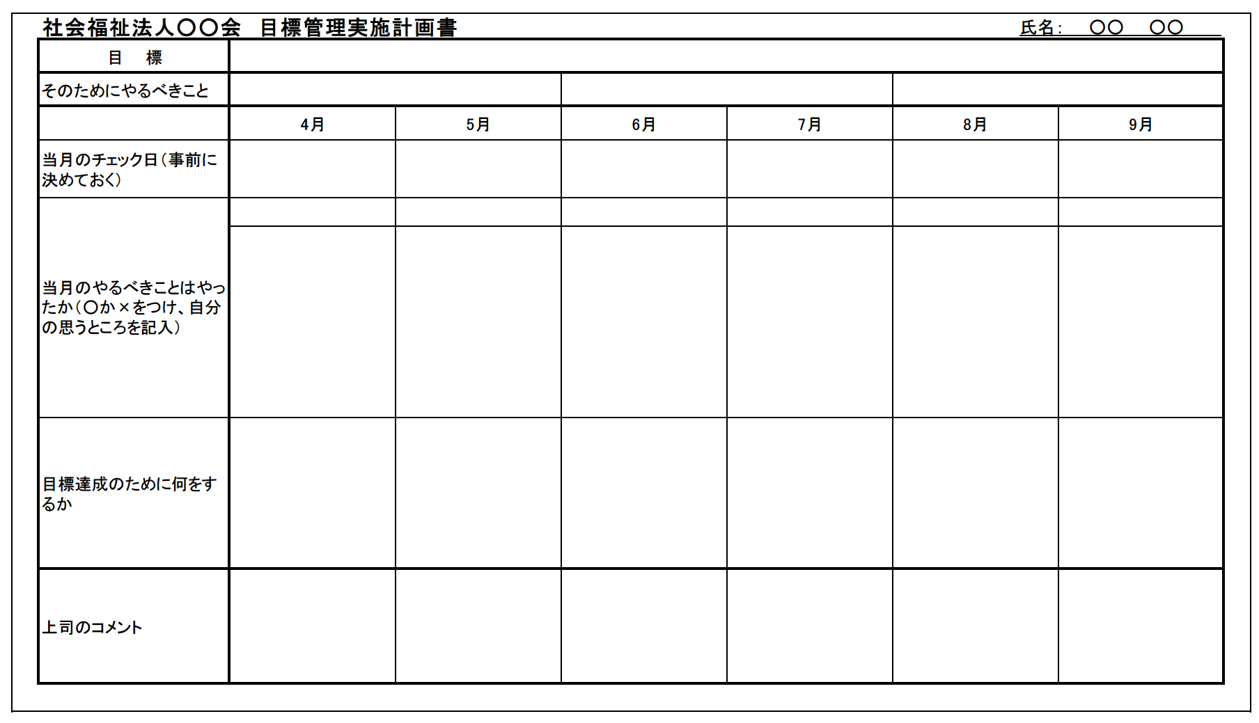 介護職の個人目標の具体例を紹介！新人からベテランまで使える例文付きケアきょう