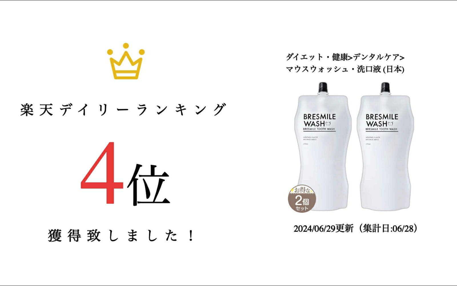 怪しい？ ブレスマイルウォッシュを使った私が悪い口コミの真相と効果を発表！ 株式会社ゼンツ歯科コラム