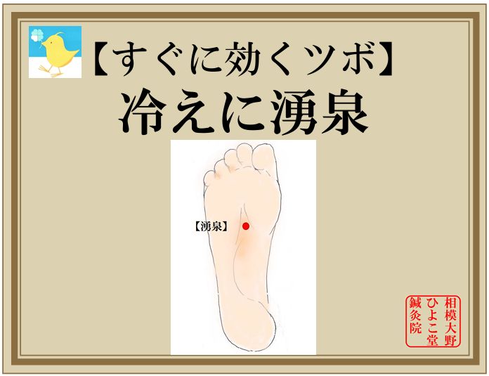 冷え性に効く4つのツボ