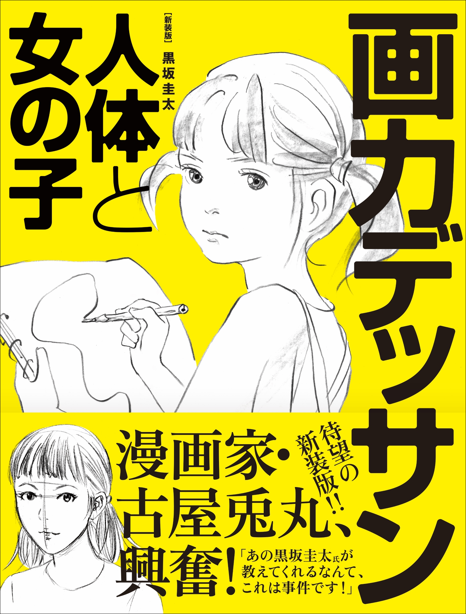 体の描き方！男のアタリやポーズの取り方は? 全身絵ってどう描くの