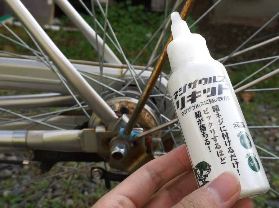 真鍮ブラシを使ったサビとり方法！ サビ止め剤を併用して新たなサビも防止Bicycle Club
